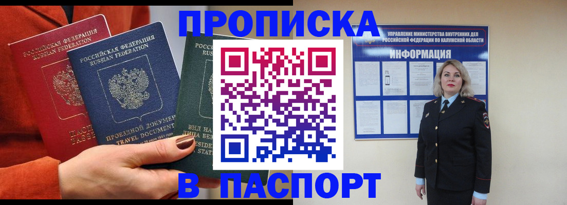 прописка для военкомата в Краснознаменске