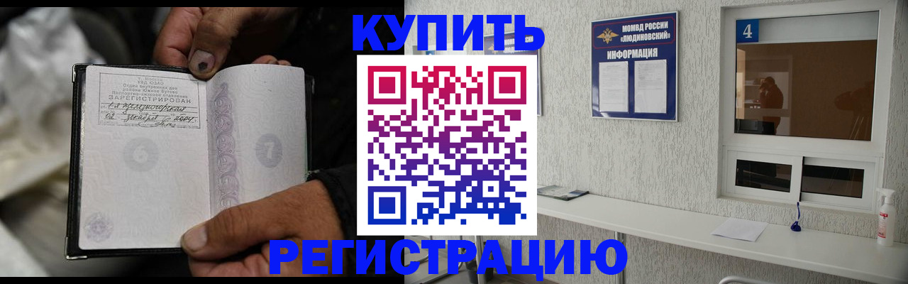 прописка для работы в Краснознаменске