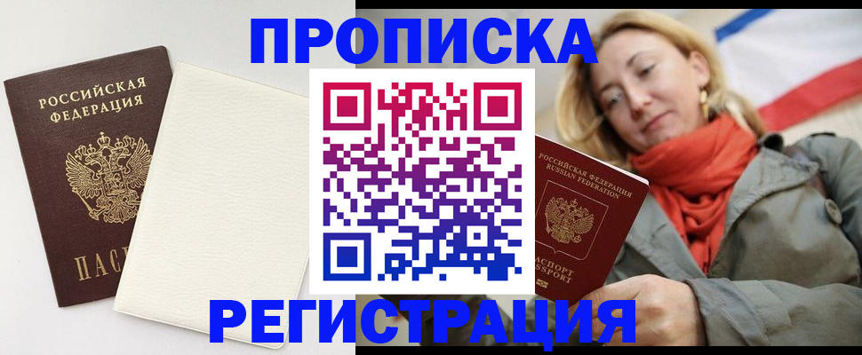 временная регистрация в Краснознаменске