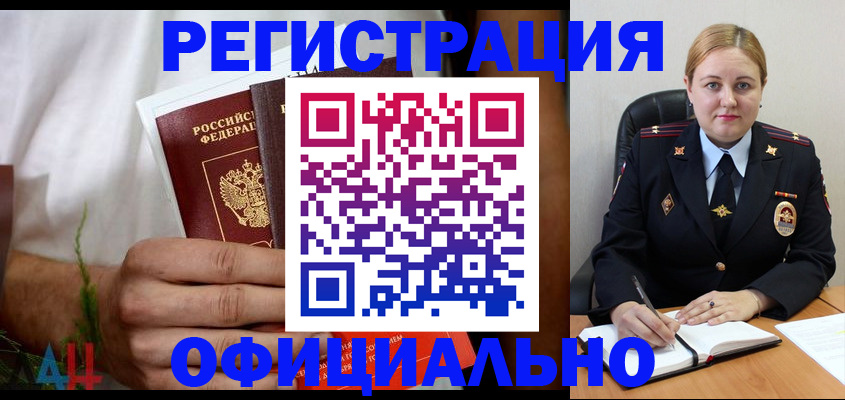 прописка для военкомата в Краснознаменске