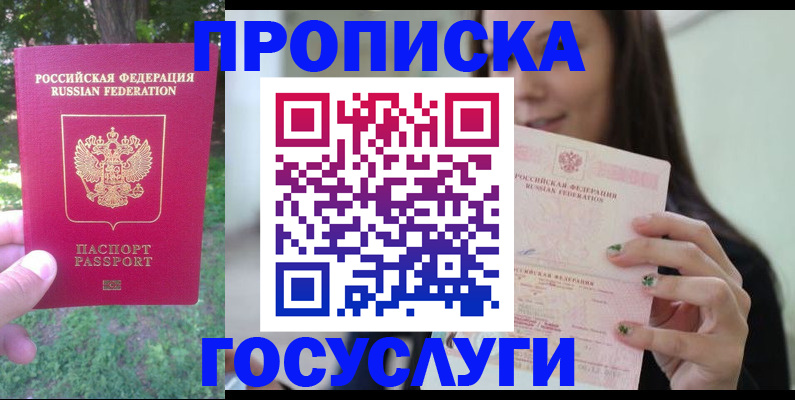 прописка паспорт в Краснознаменске